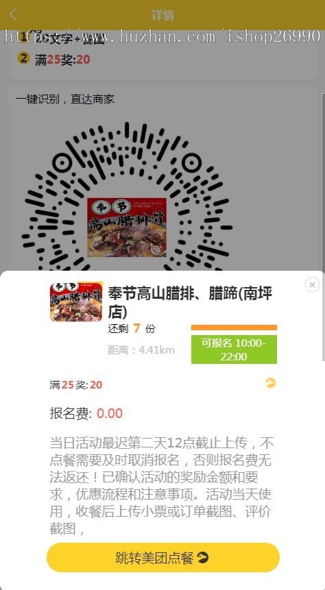 无忧霸王餐饿了么/美团外卖霸王餐系统/返利餐程序,无忧霸王餐外卖好评补单平台