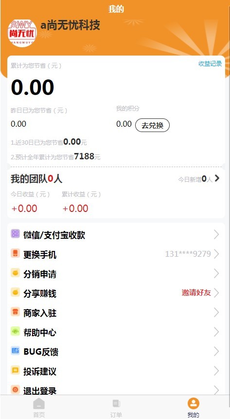 无忧霸王餐饿了么/美团外卖霸王餐系统/返利餐程序,无忧霸王餐外卖好评补单平台
