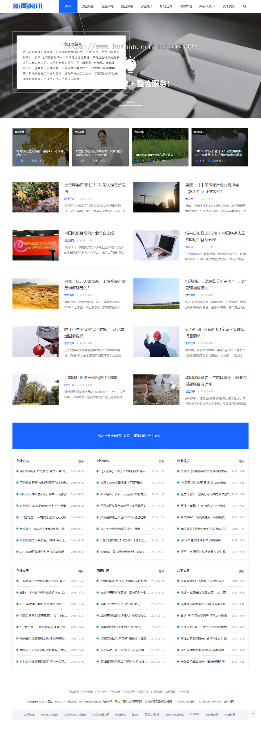 模板新闻资讯宽屏网站模板源码博