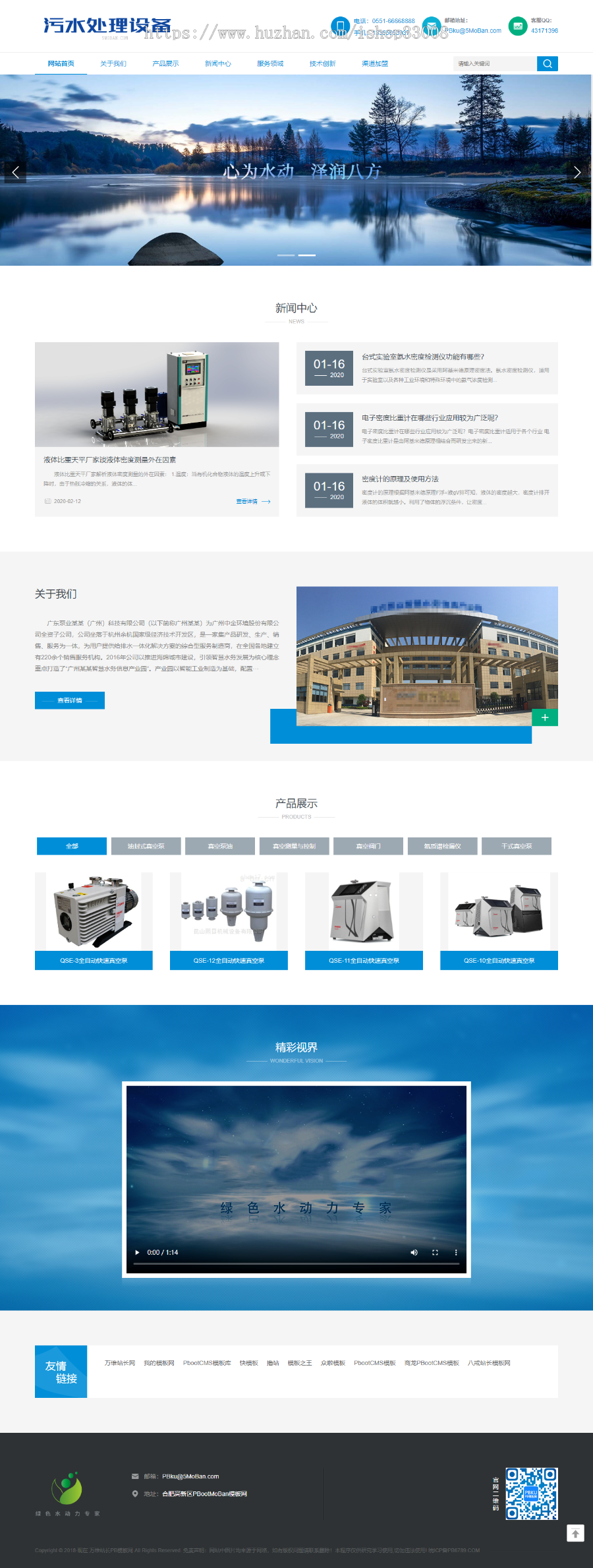 响应式环保机械设备网站模板建站
