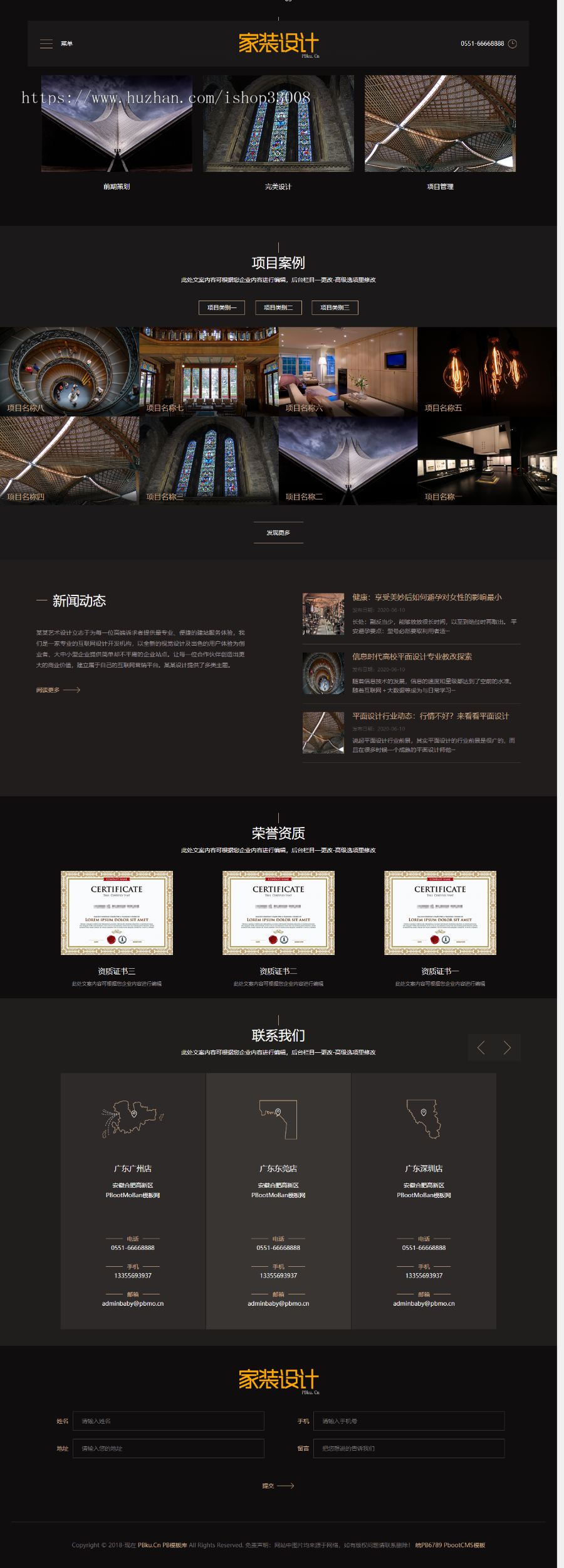 模板下载大气黑色家居装饰模板网