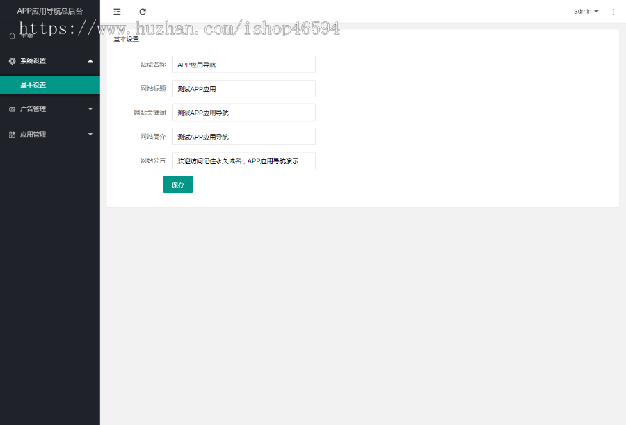 APP应用软件游戏推广下载网/APP应用软件游戏引流源码/APP导航源码/网站网址导航