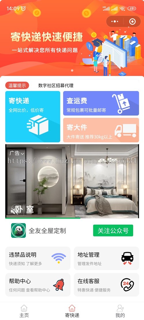 快递上门取件发件优惠小程序 揽件取件发件上门邮寄快递优惠 流量主小程序开发