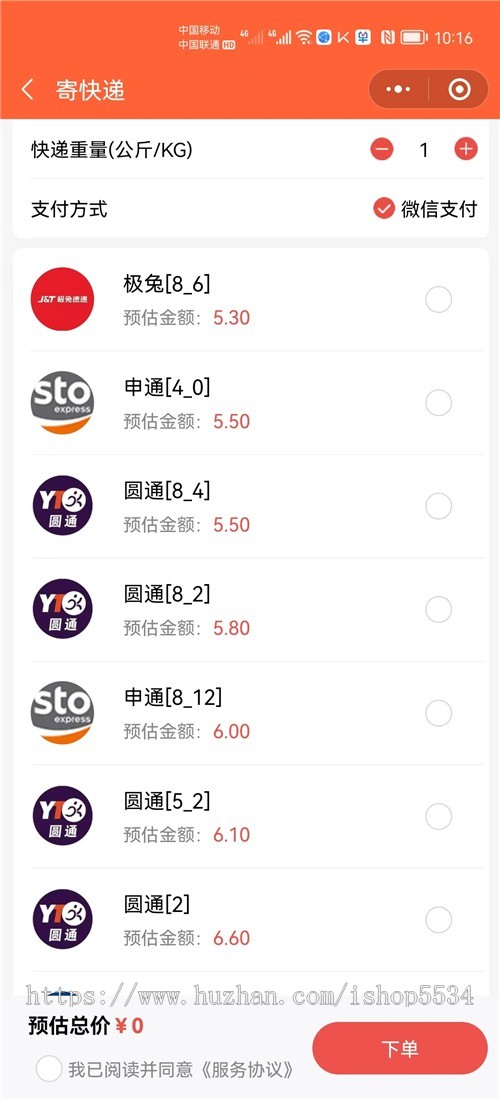 快递上门取件发件优惠小程序 揽件取件发件上门邮寄快递优惠 流量主小程序开发