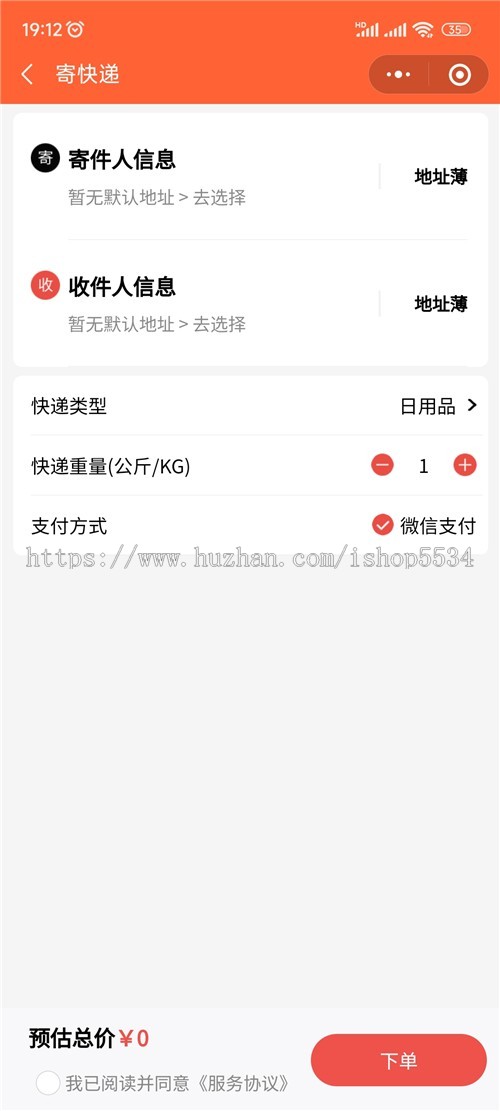 快递上门取件发件优惠小程序 揽件取件发件上门邮寄快递优惠 流量主小程序开发