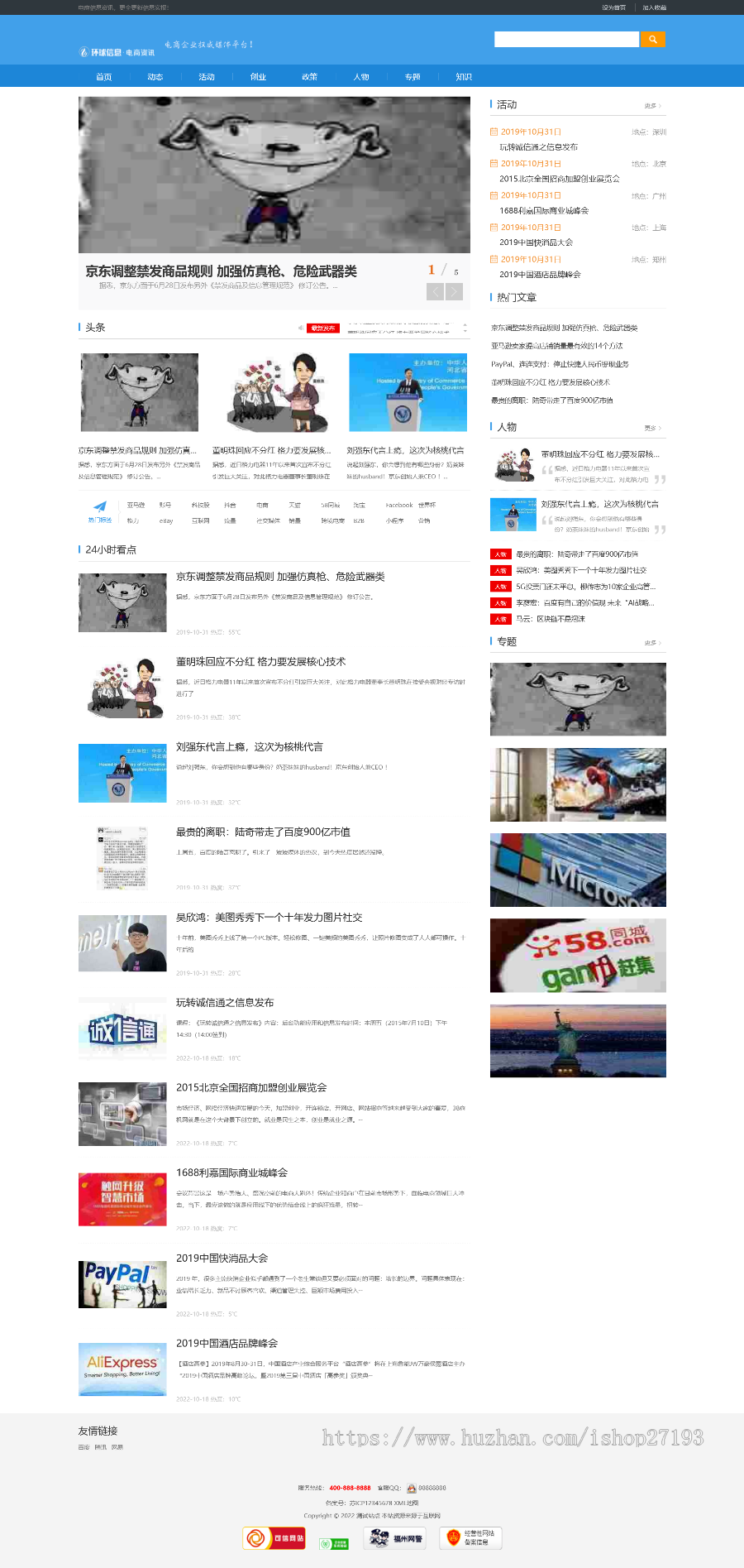电商新闻门户网站pbootcms,电商行业新闻资讯网网站整站源码