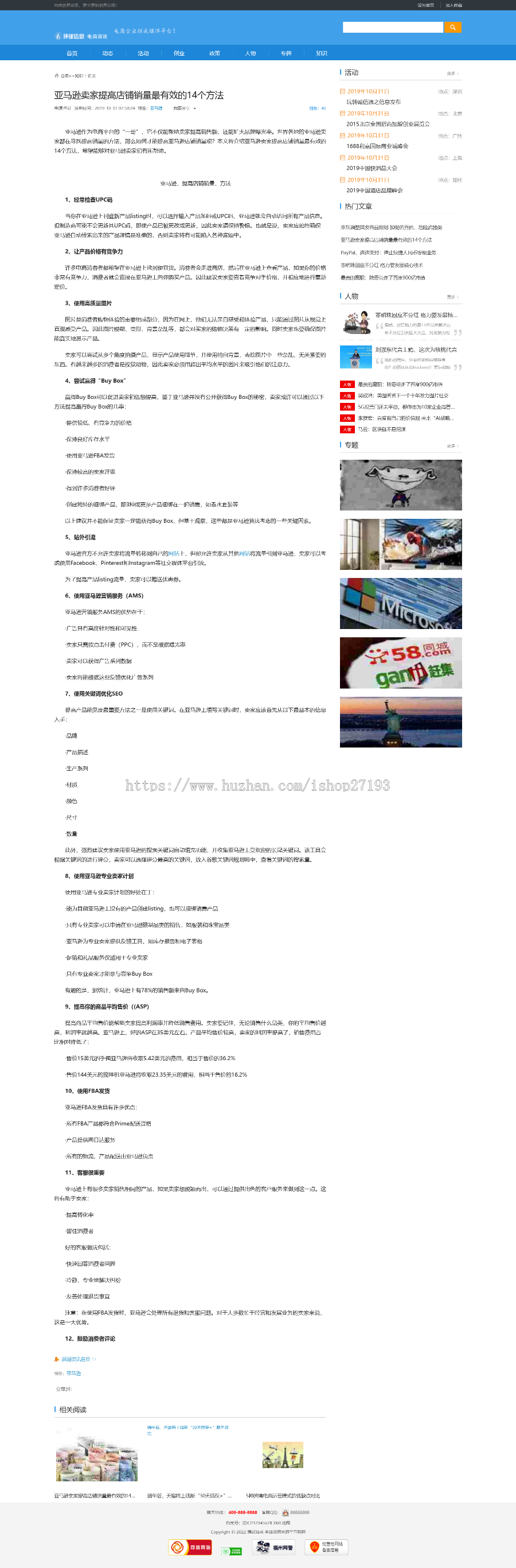 电商新闻门户网站pbootcms,电商行业新闻资讯网网站整站源码