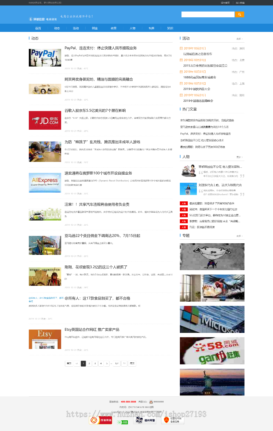 电商新闻门户网站pbootcms,电商行业新闻资讯网网站整站源码
