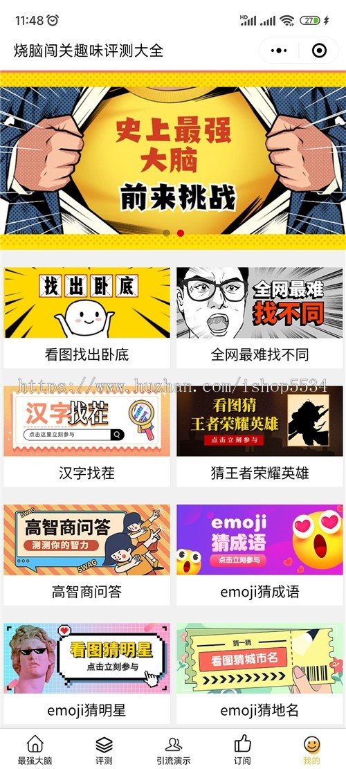 看图猜明星猜成语地名汉字找茬找不同游戏卧底猜王者英雄最强大脑评测流量主小程序亲测
