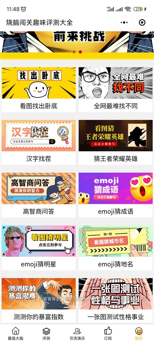看图猜明星猜成语地名汉字找茬找不同游戏卧底猜王者英雄最强大脑评测流量主小程序亲测