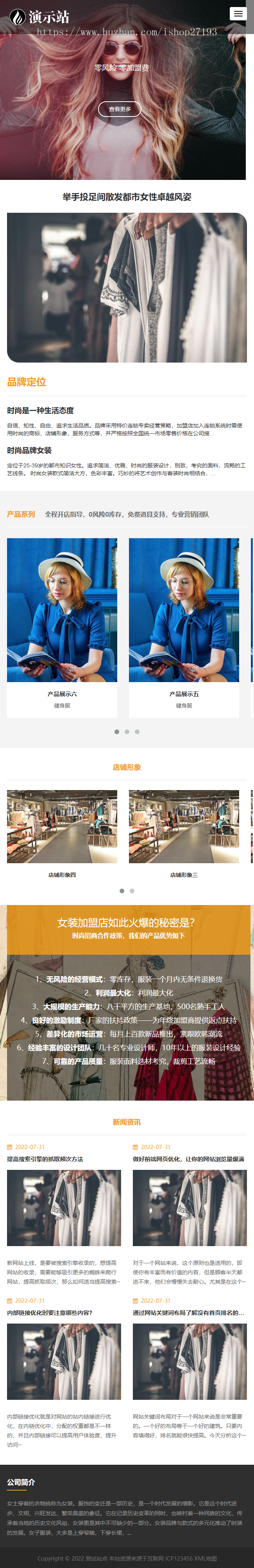 【自适应】女装加盟网站源码,服装展示网站源码整站模板 ,Pbootcms