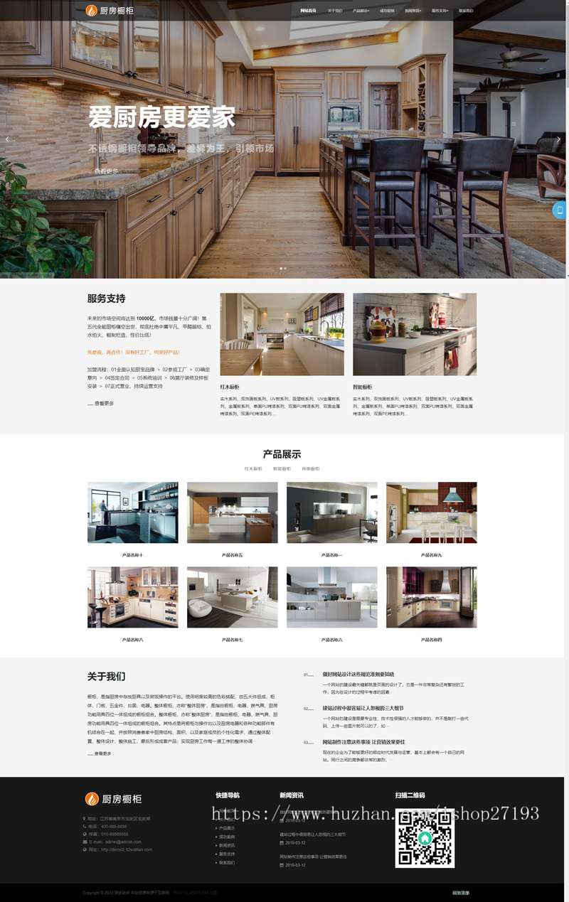 【自适应手机端】 智能家居橱柜设计网站源码下载 ,pbootcms模板源码