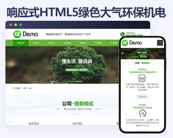 响应式HTML5绿色大气环保机电帝国cms模板 风机机械设备企业营销型