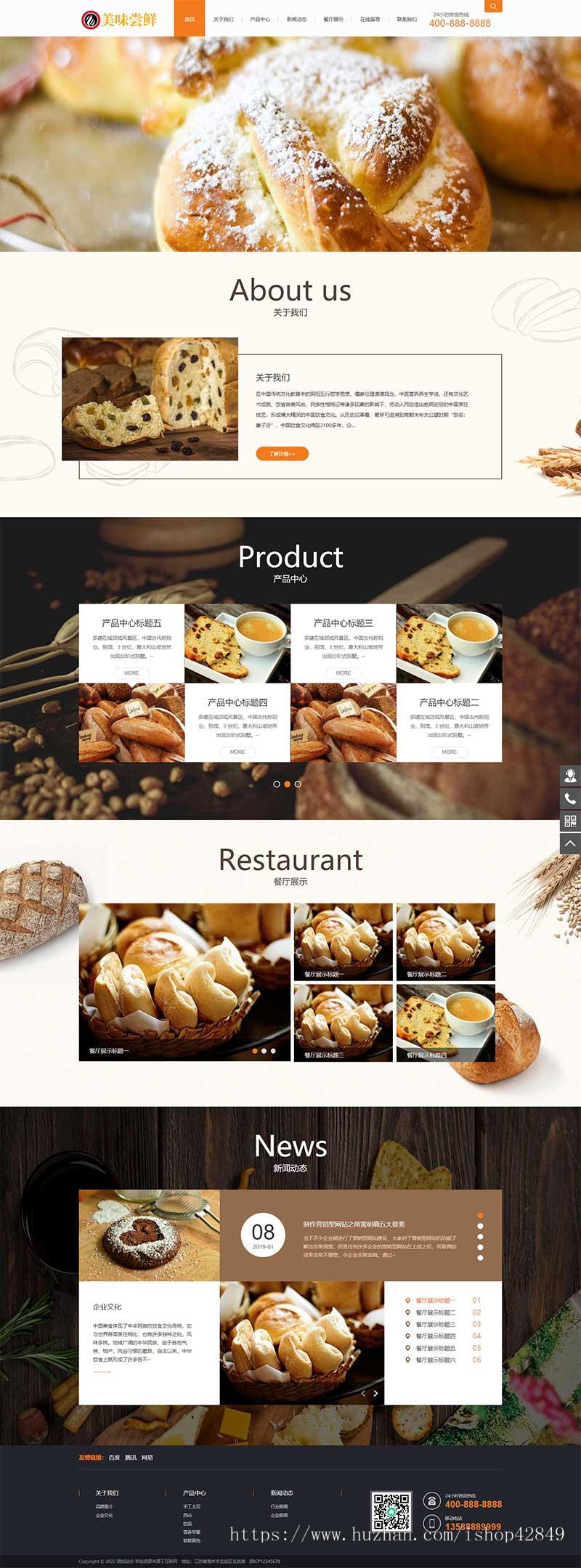 p558(PC+WAP)蛋糕面包食品类网站pbootcms模板 美食点心食品糕点类网站源码下载