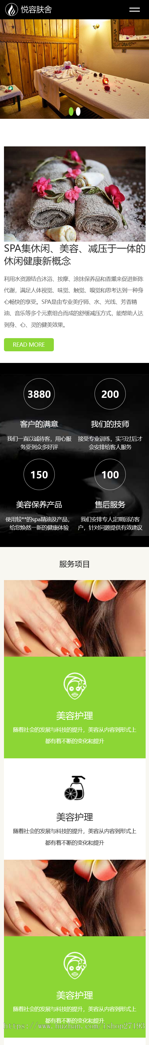 【自适应于手机端】美容院网站模板,简约的养生护理pbootcms整站模板