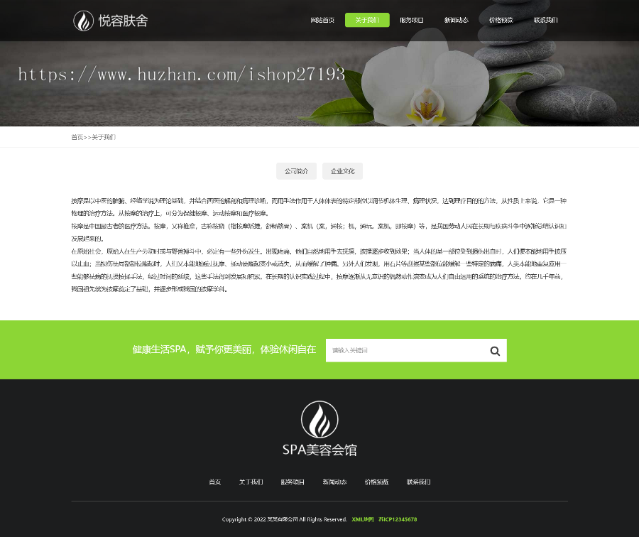 【自适应于手机端】美容院网站模板,简约的养生护理pbootcms整站模板