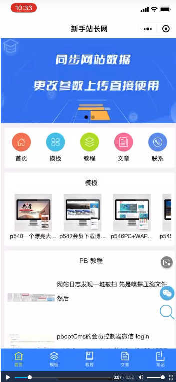 pbootcms小程序模板源码插件