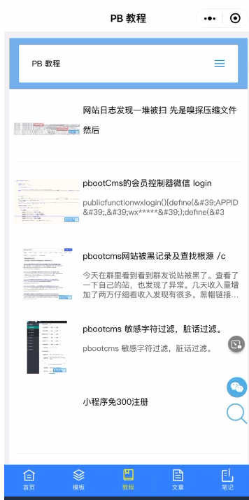 pbootcms小程序模板源码插件