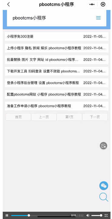 pbootcms小程序模板源码插件