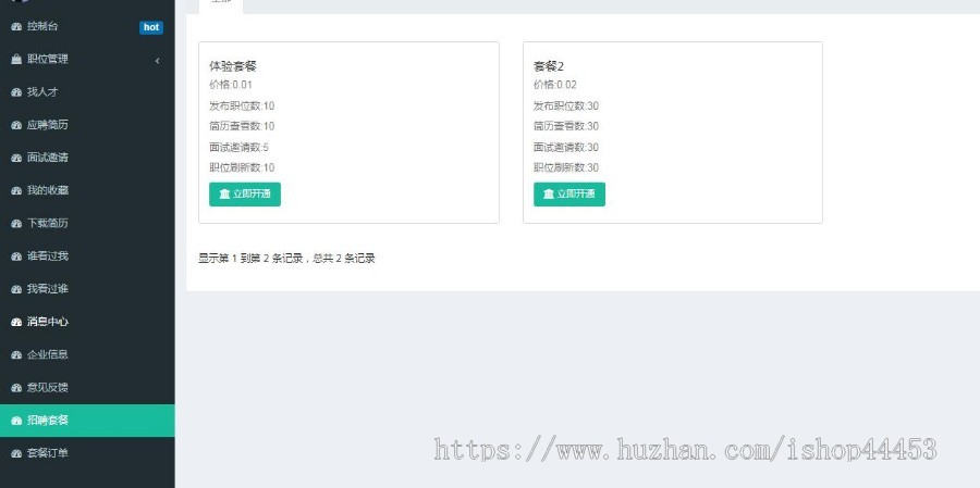 修复版企业招聘 独立开源求职小程序