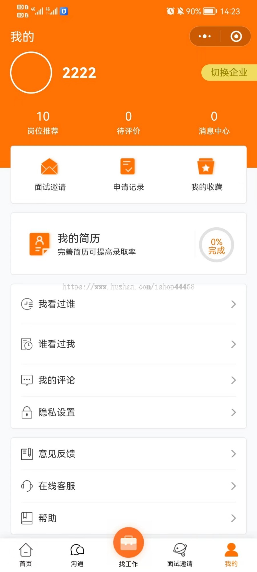 修复版企业招聘 独立开源求职小程序