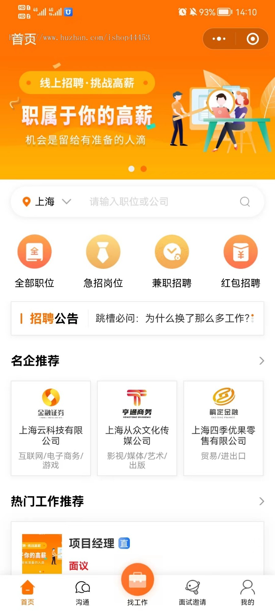修复版企业招聘 独立开源求职小程序