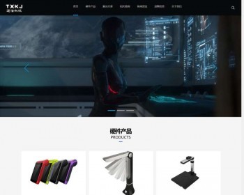 【自适应于手机端】 科技网页设计模板，通信技术网站pbootcms整站模板