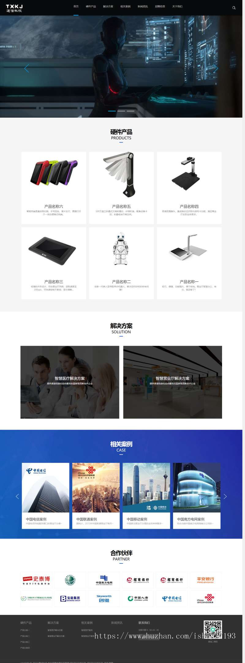 【自适应于手机端】 科技网页设计模板,通信技术网站pbootcms整站模板