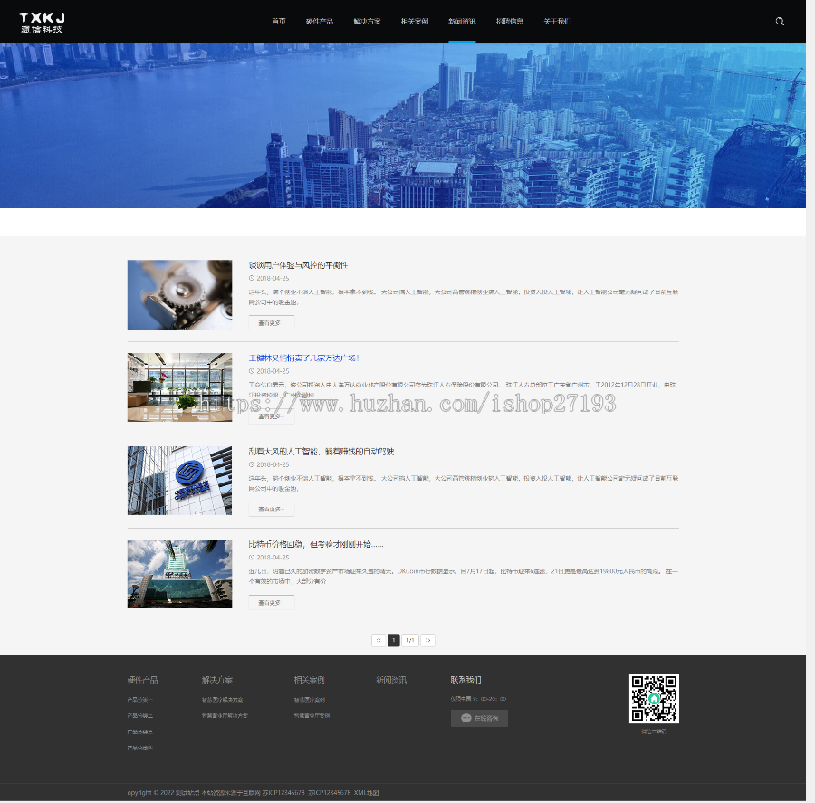【自适应于手机端】 科技网页设计模板,通信技术网站pbootcms整站模板