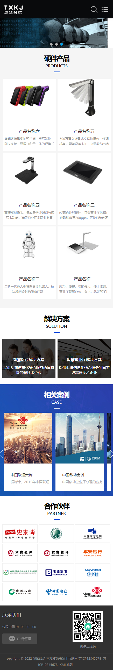 【自适应于手机端】 科技网页设计模板,通信技术网站pbootcms整站模板