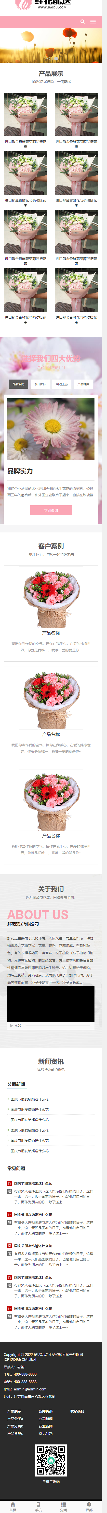 【自适应手机端】花卉网站模板，鲜花网页设计及源码