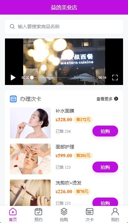 美业美发美体美甲次卡发办理预约到店店会员卡小程序