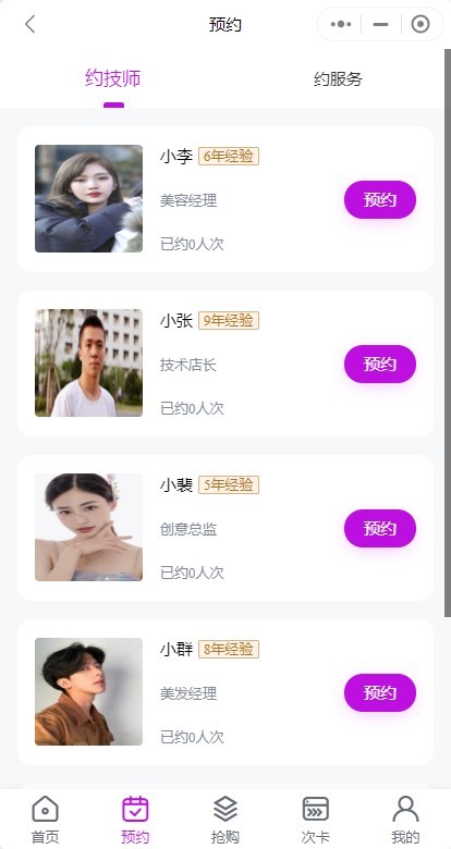 美业美发美体美甲次卡发办理预约到店店会员卡小程序