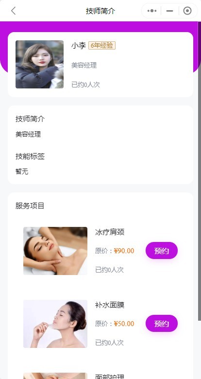 美业美发美体美甲次卡发办理预约到店店会员卡小程序