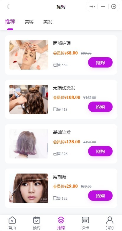 美业美发美体美甲次卡发办理预约到店店会员卡小程序