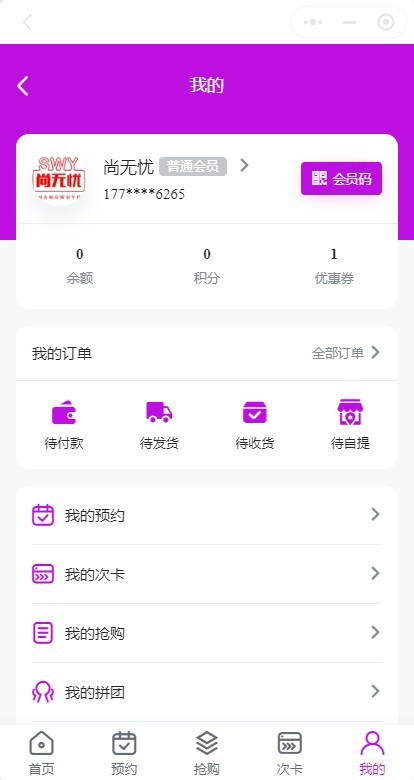 美业美发美体美甲次卡发办理预约到店店会员卡小程序