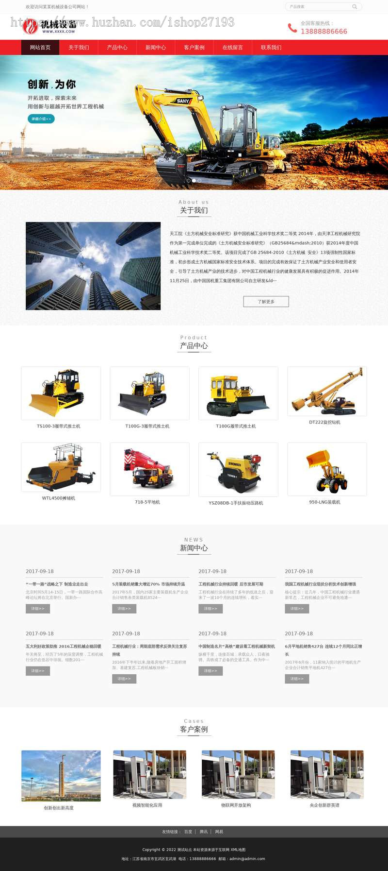 【自适应手机端】工程机械网站源码,挖土机机械设备网站模板