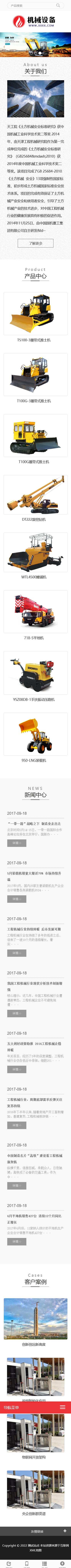 【自适应手机端】工程机械网站源码,挖土机机械设备网站模板