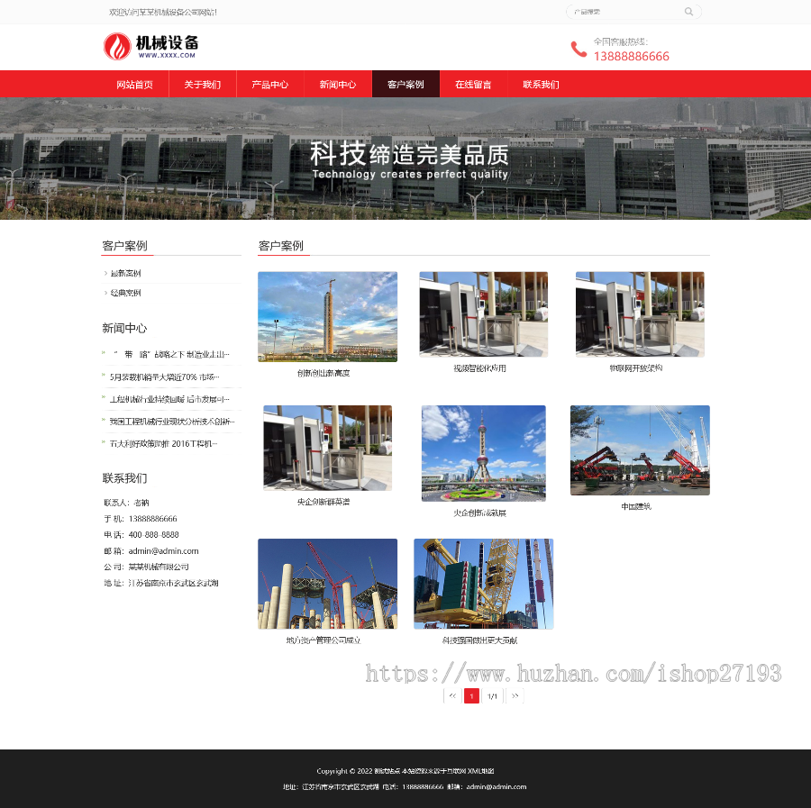 【自适应手机端】工程机械网站源码,挖土机机械设备网站模板