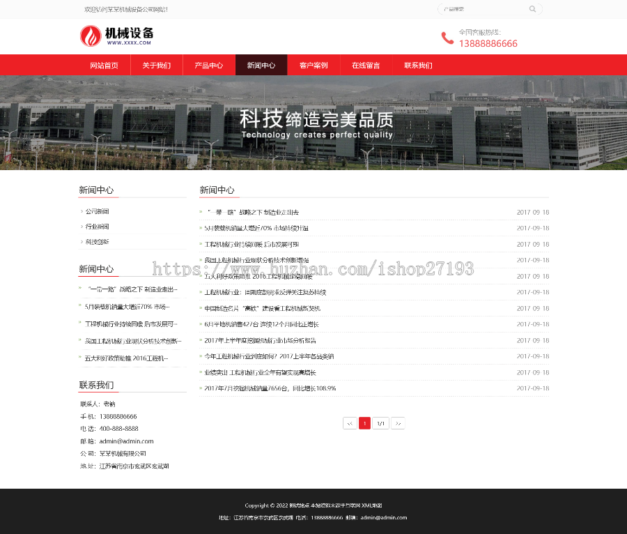 【自适应手机端】工程机械网站源码,挖土机机械设备网站模板