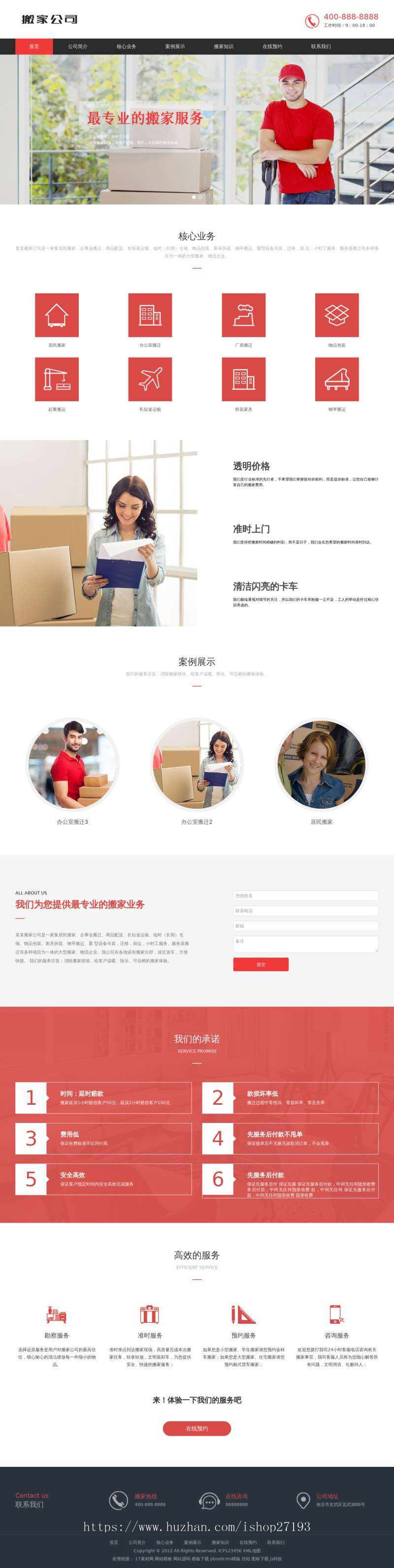 搬家公司网站模板,家政服务网站源码pbootcms