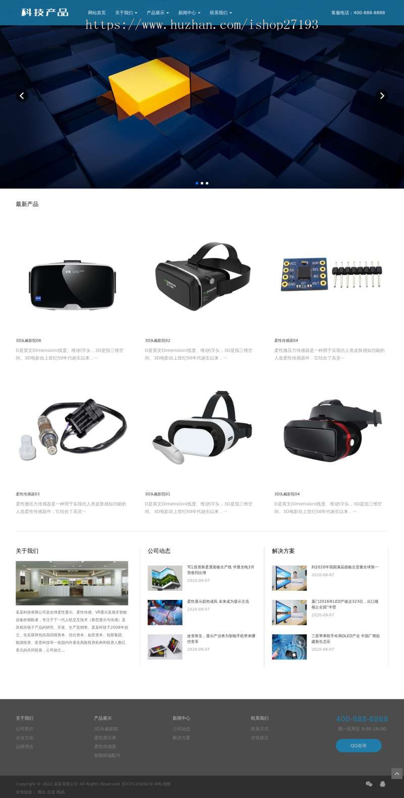 电子产品网站模板,科技类网站模板pbootcms源码