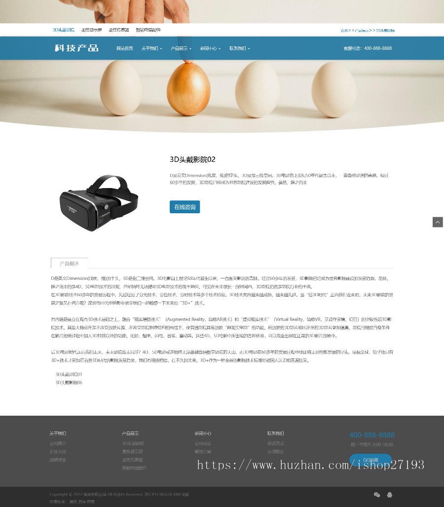 电子产品网站模板,科技类网站模板pbootcms源码