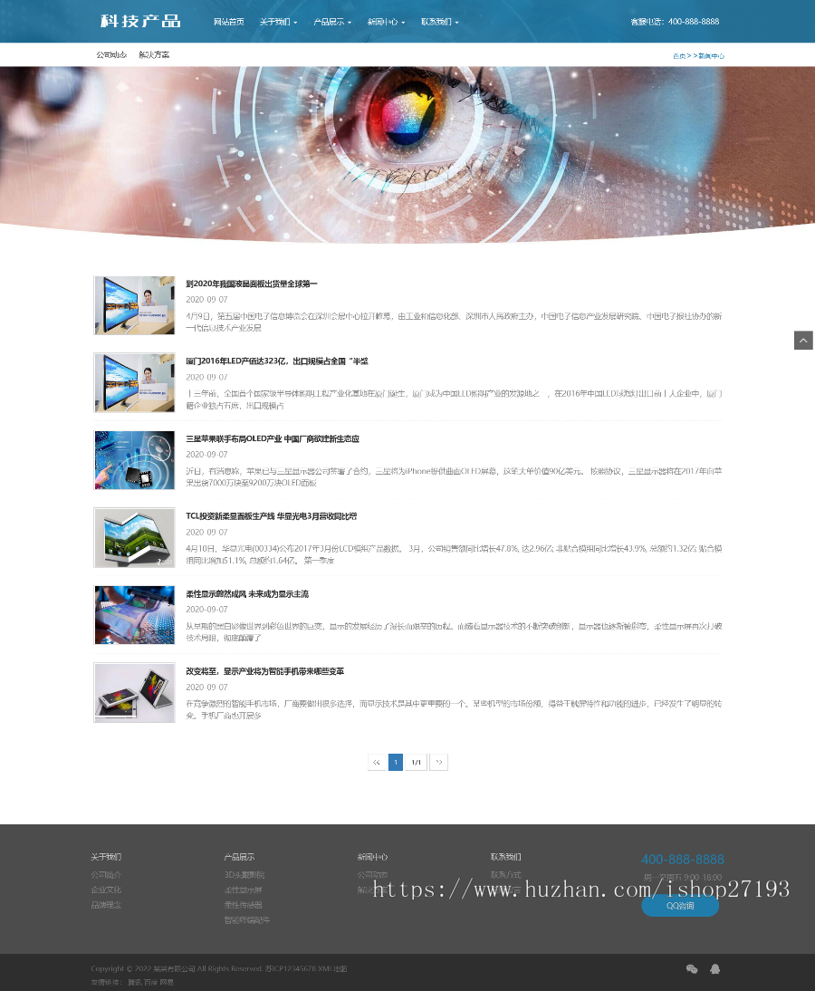 电子产品网站模板,科技类网站模板pbootcms源码