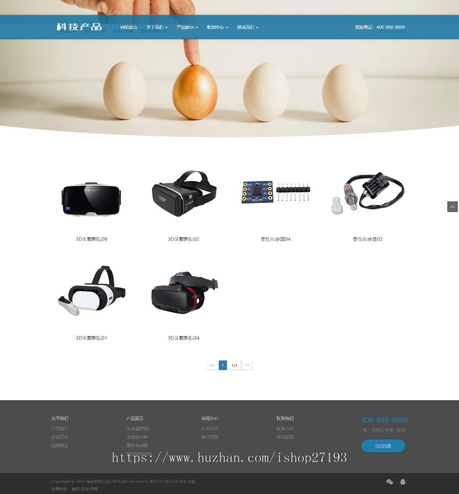 电子产品网站模板,科技类网站模板pbootcms源码