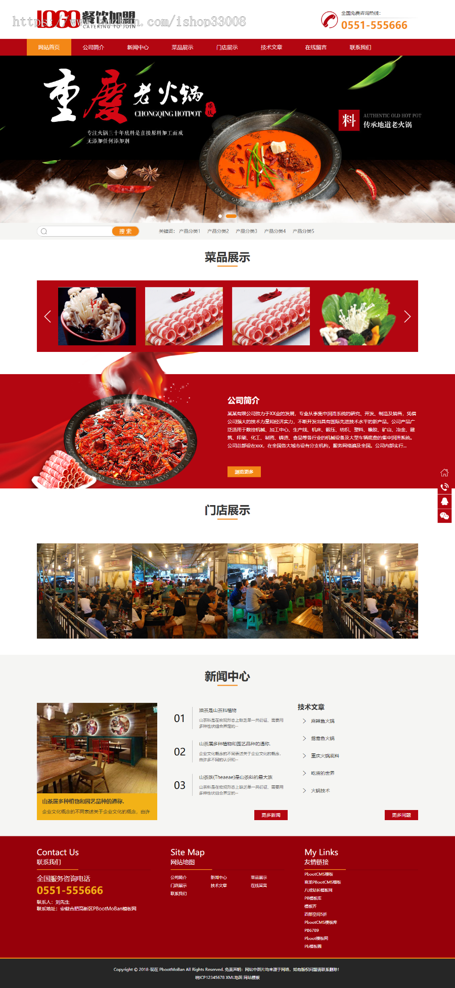 红色风格火锅餐饮网站模板模板通