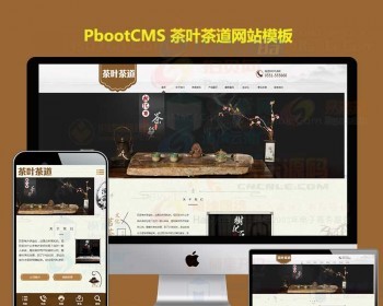 茶叶茶具销售网站模板源码茶业企