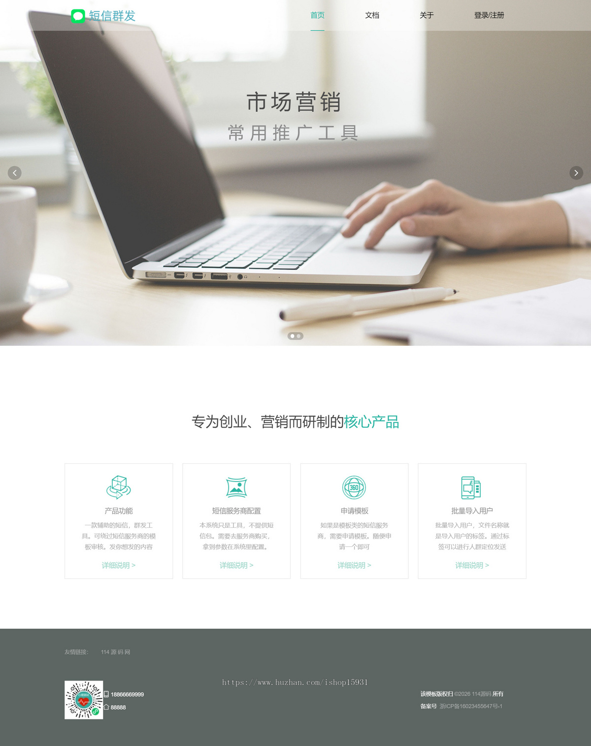 Thinkphp开发的短信群发系统源码/支持一键导入/多平台添加/无限制营销短信群发系统