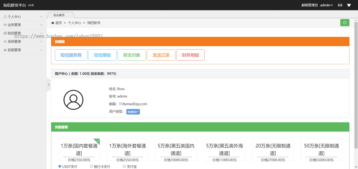 Thinkphp开发的短信群发系统源码/支持一键导入/多平台添加/无限制营销短信群发系统