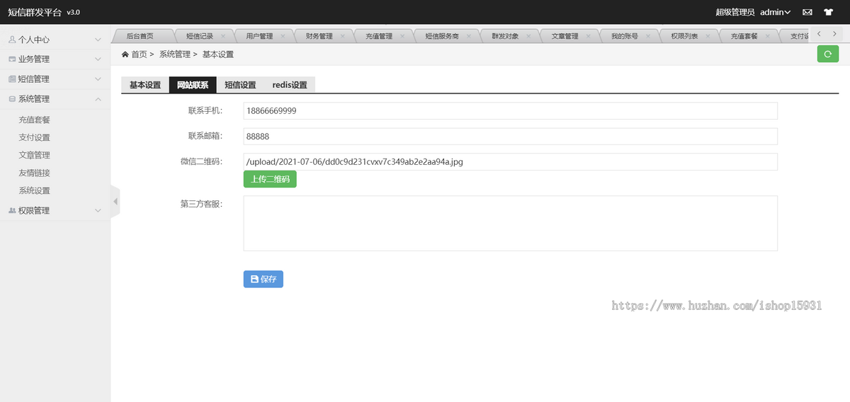 Thinkphp开发的短信群发系统源码/支持一键导入/多平台添加/无限制营销短信群发系统